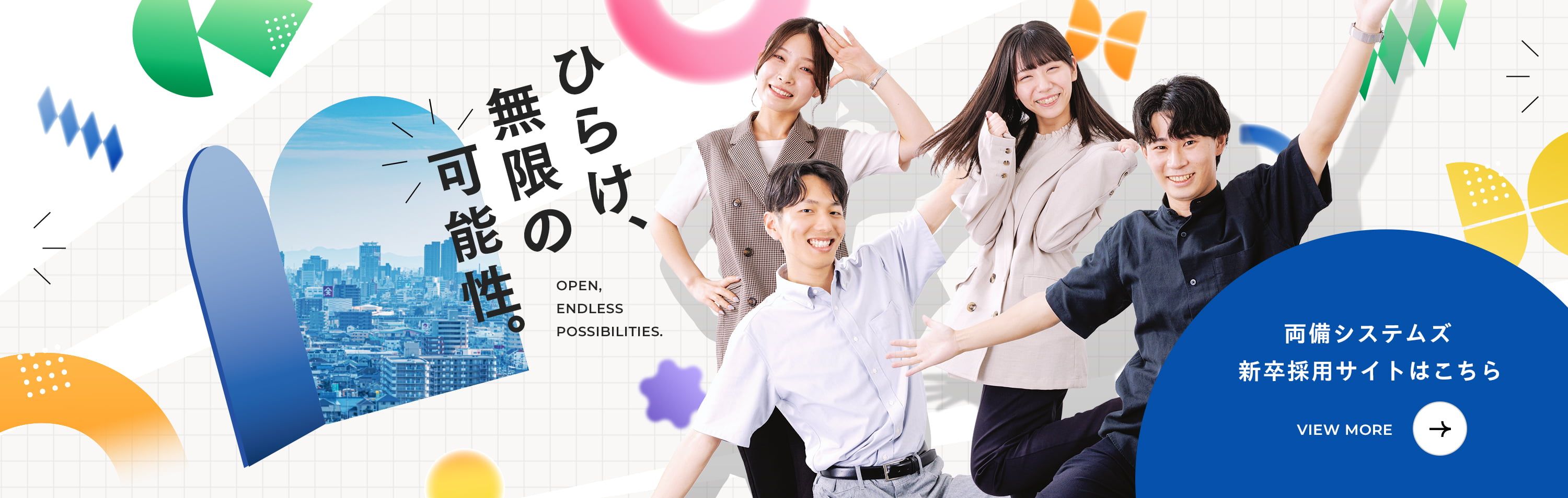 採用情報-新卒採用