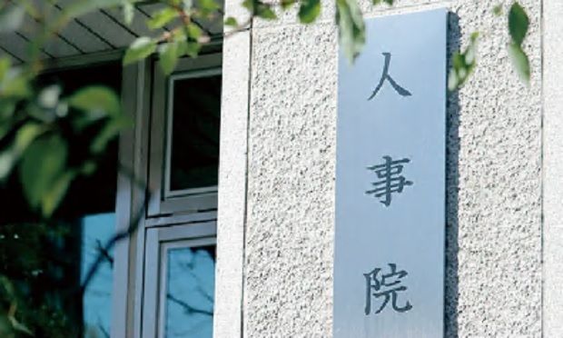 人事院.jpg