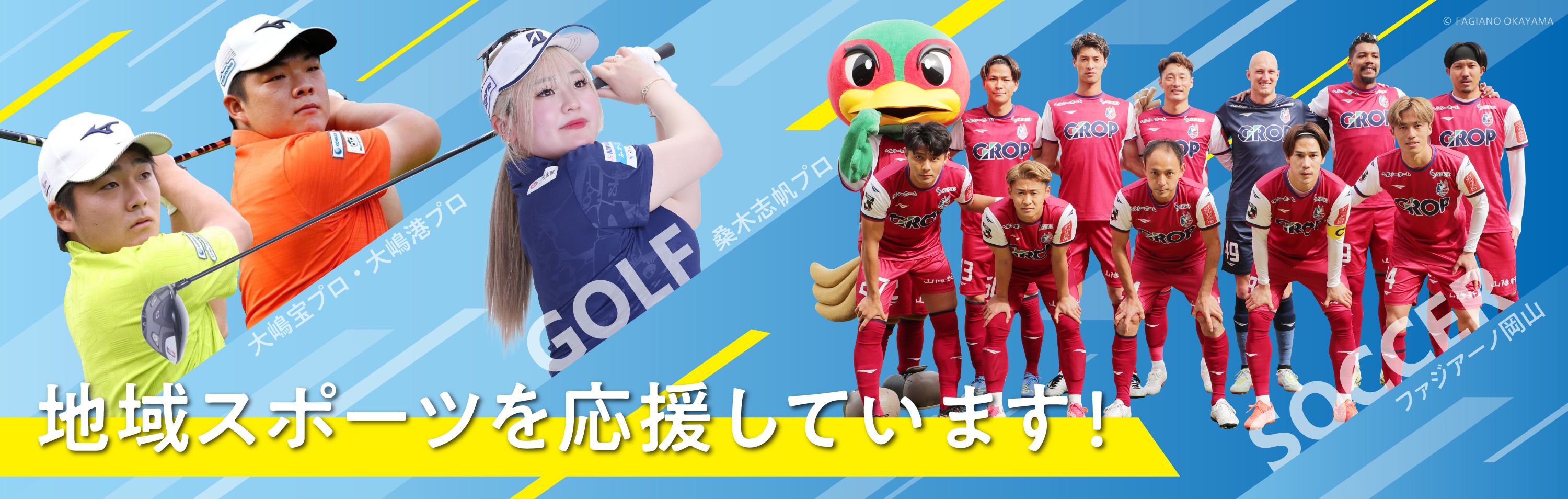 地域スポーツ貢献