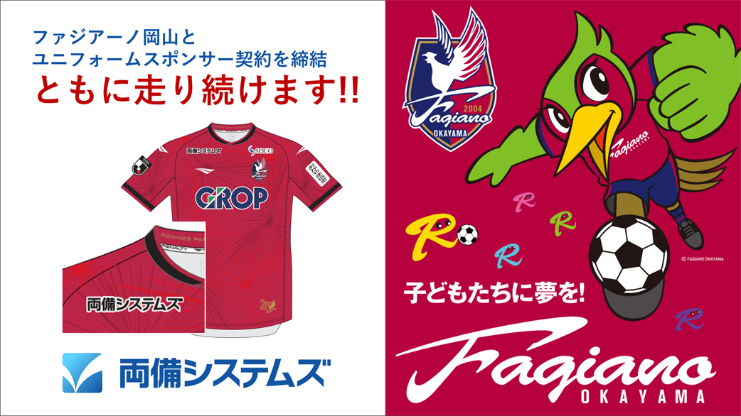 ファジアーノ岡山　ユニフォームデザイン